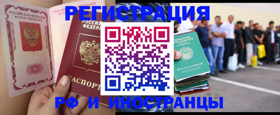 прописка иностранных граждан в Сыктывкаре